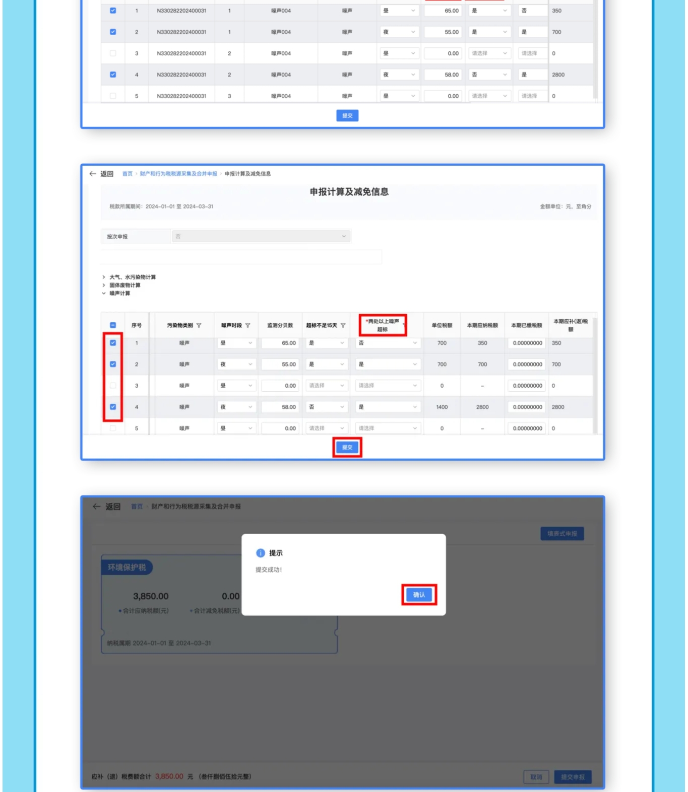 电子税务局｜环保税噪声税源采集及申报-5