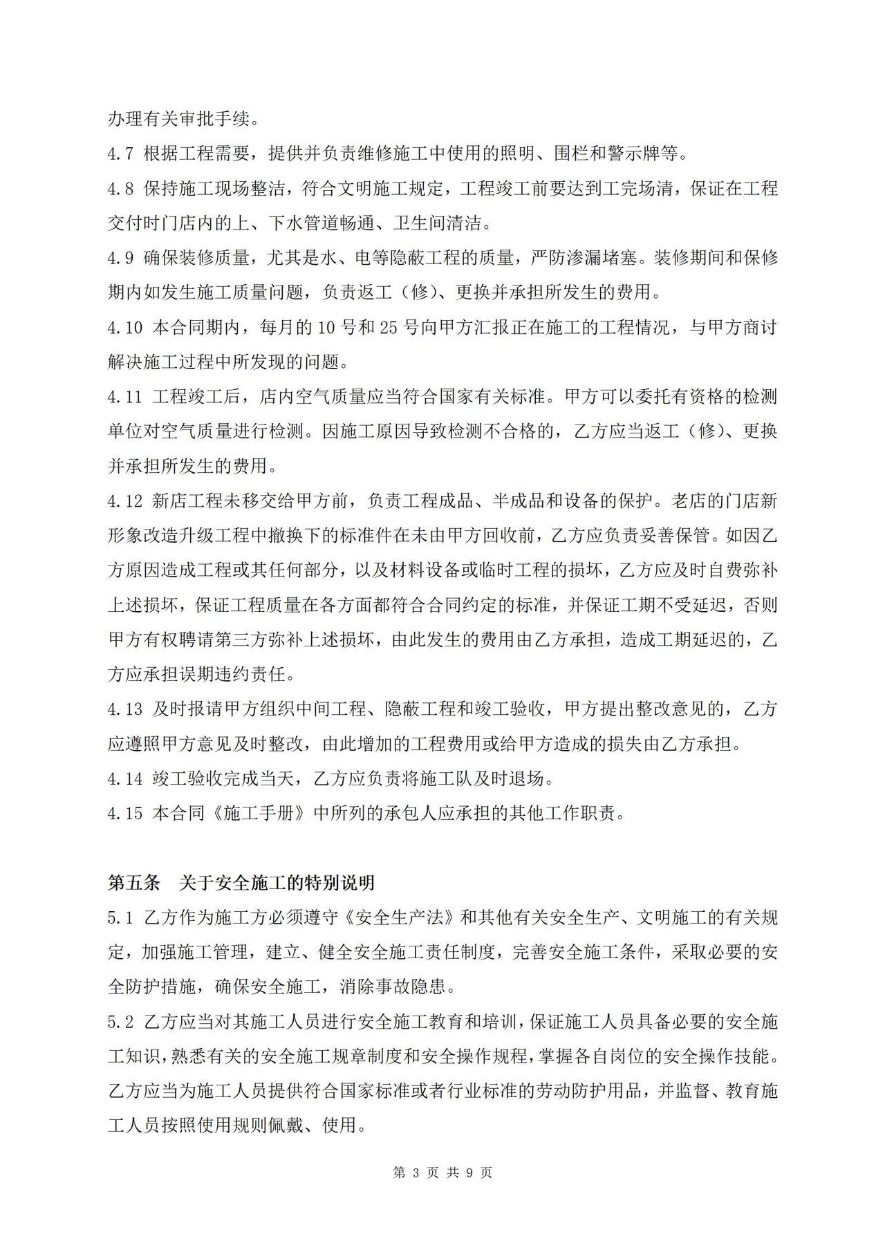连锁店装饰工程总合同