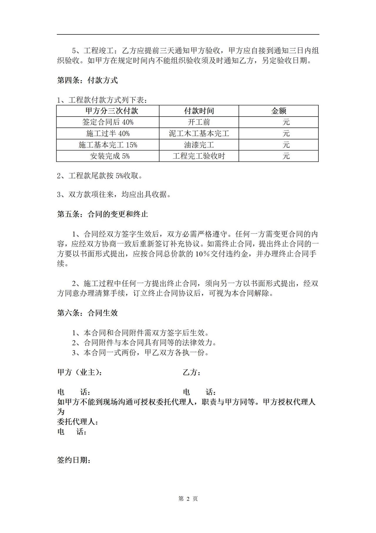 工装装修施工合同