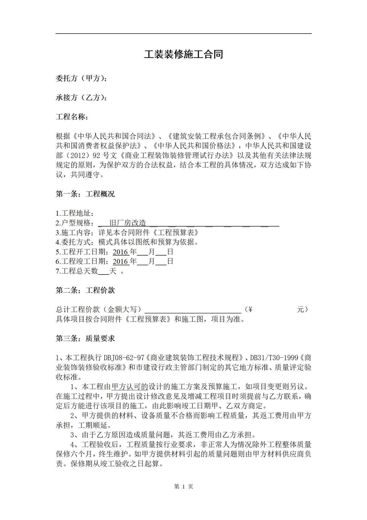 工装装修施工合同