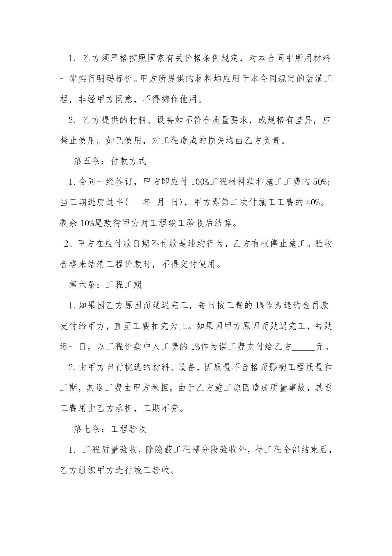 全包家庭装修合同