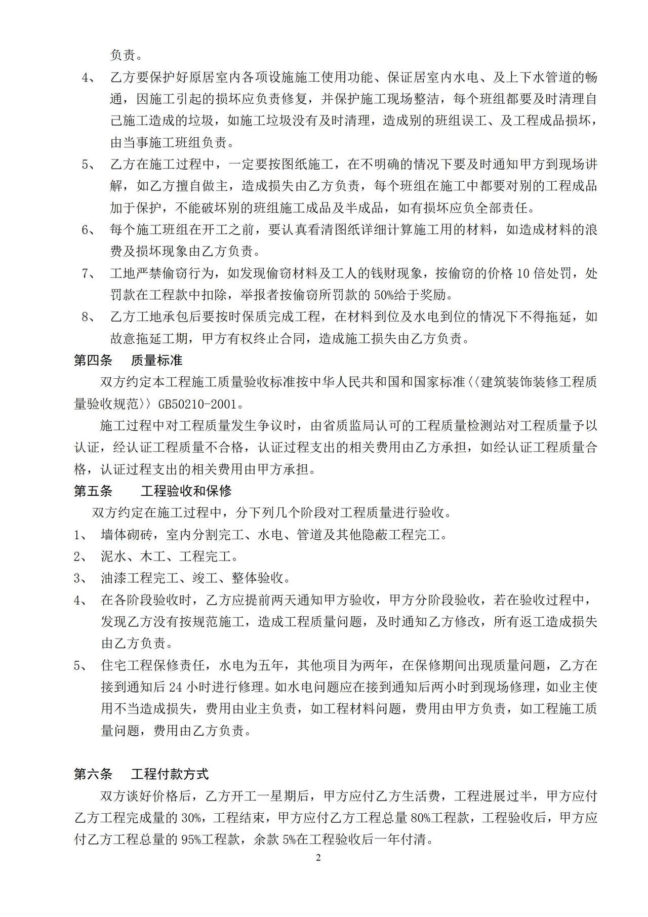 家居装饰装修工程单项承包合同