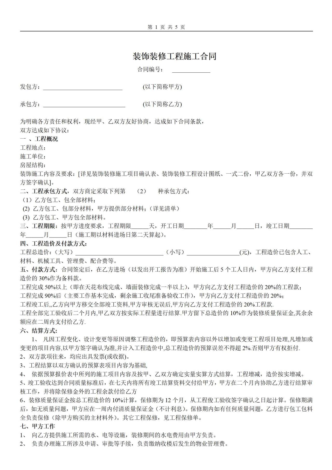 室内装修工程合同书