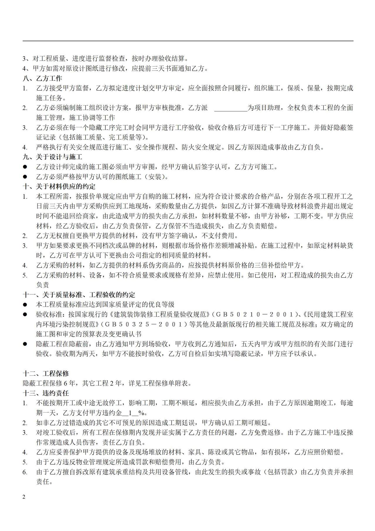 室内装修工程合同书