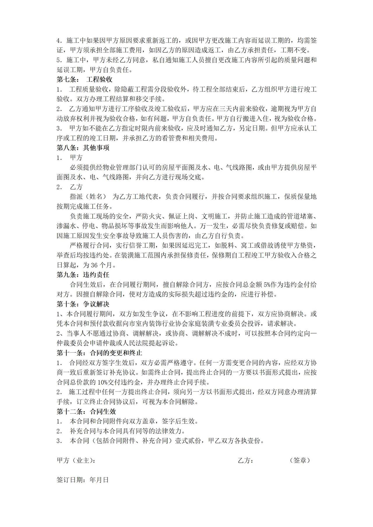 家庭装修合同样本