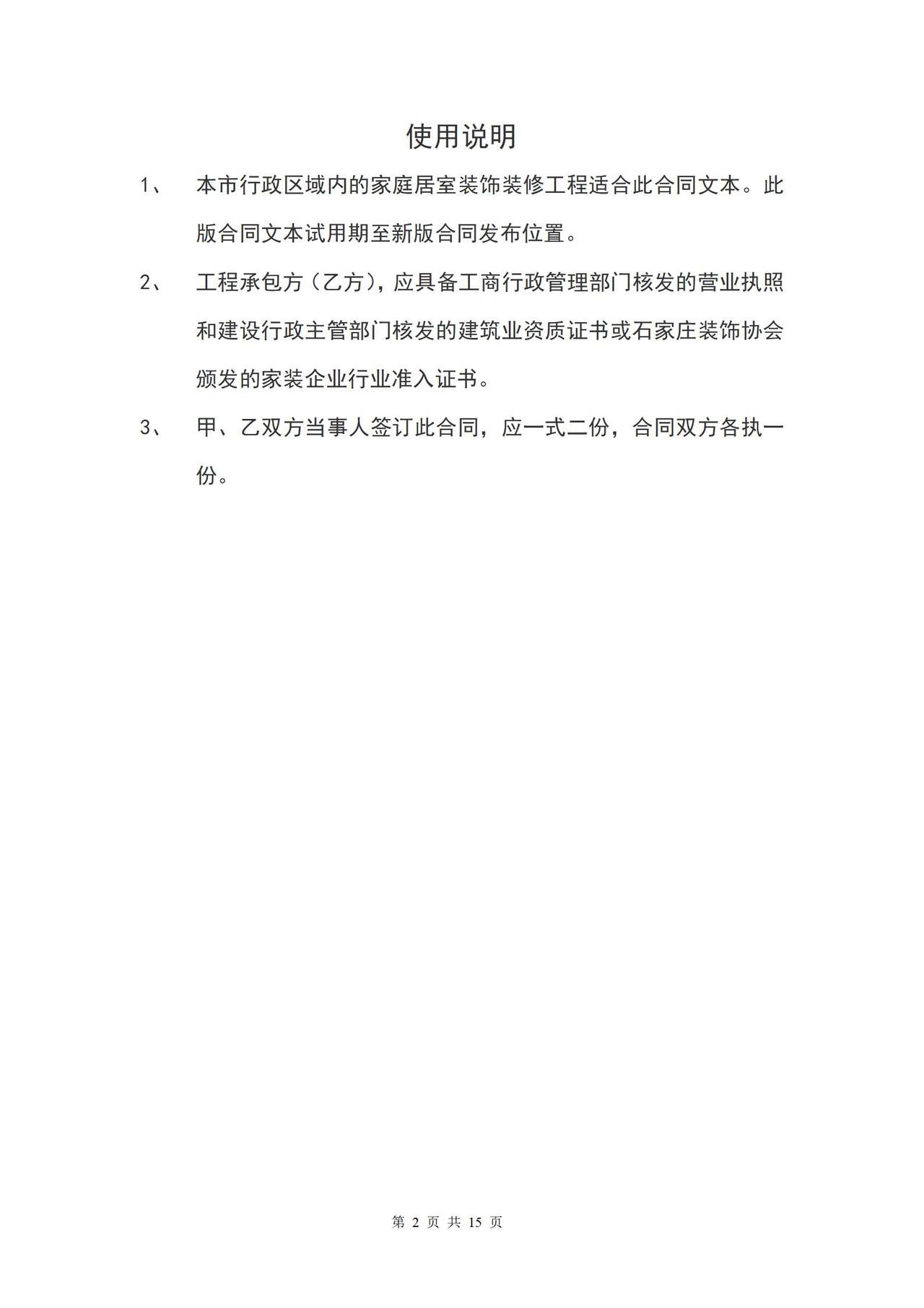 家庭居室装饰装修工程施工合同书
