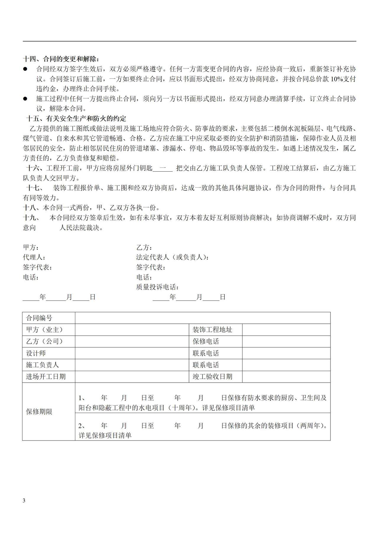 室内装修工程合同书