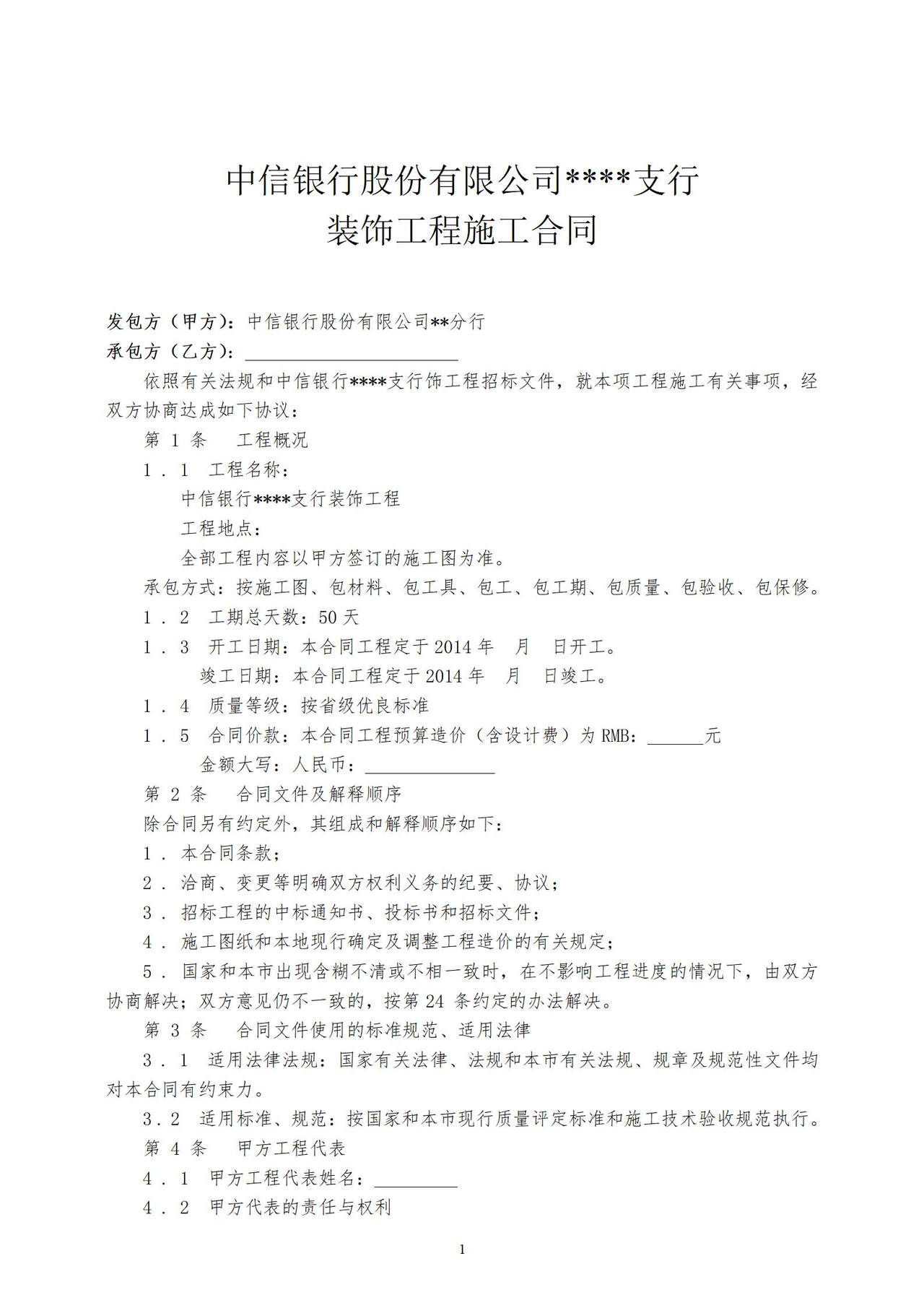 中信银行装饰工程合同书