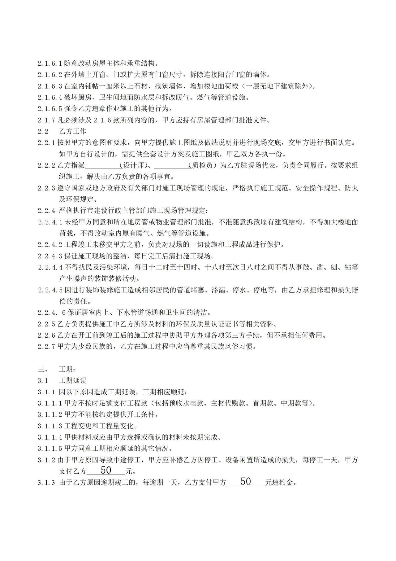 住宅装饰装修施工合同书