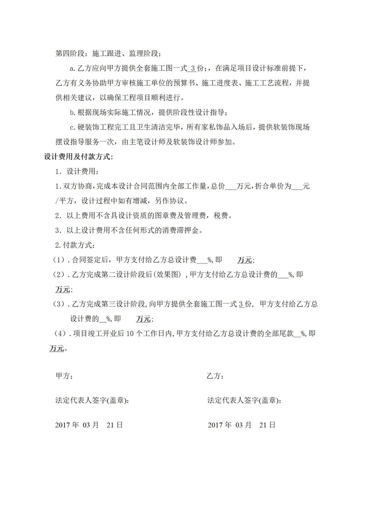 装修设计合作协议