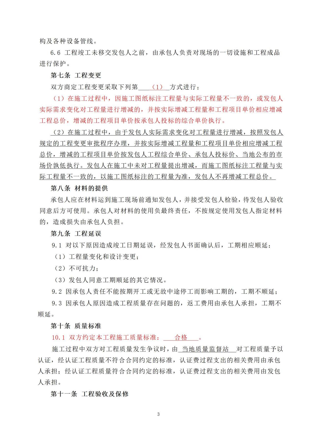 装修工程施工合同(网点装修工程)
