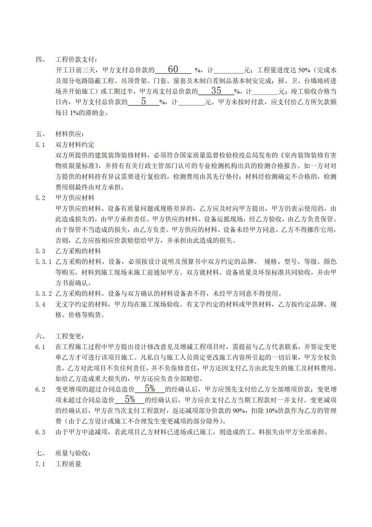 住宅装饰装修施工合同书