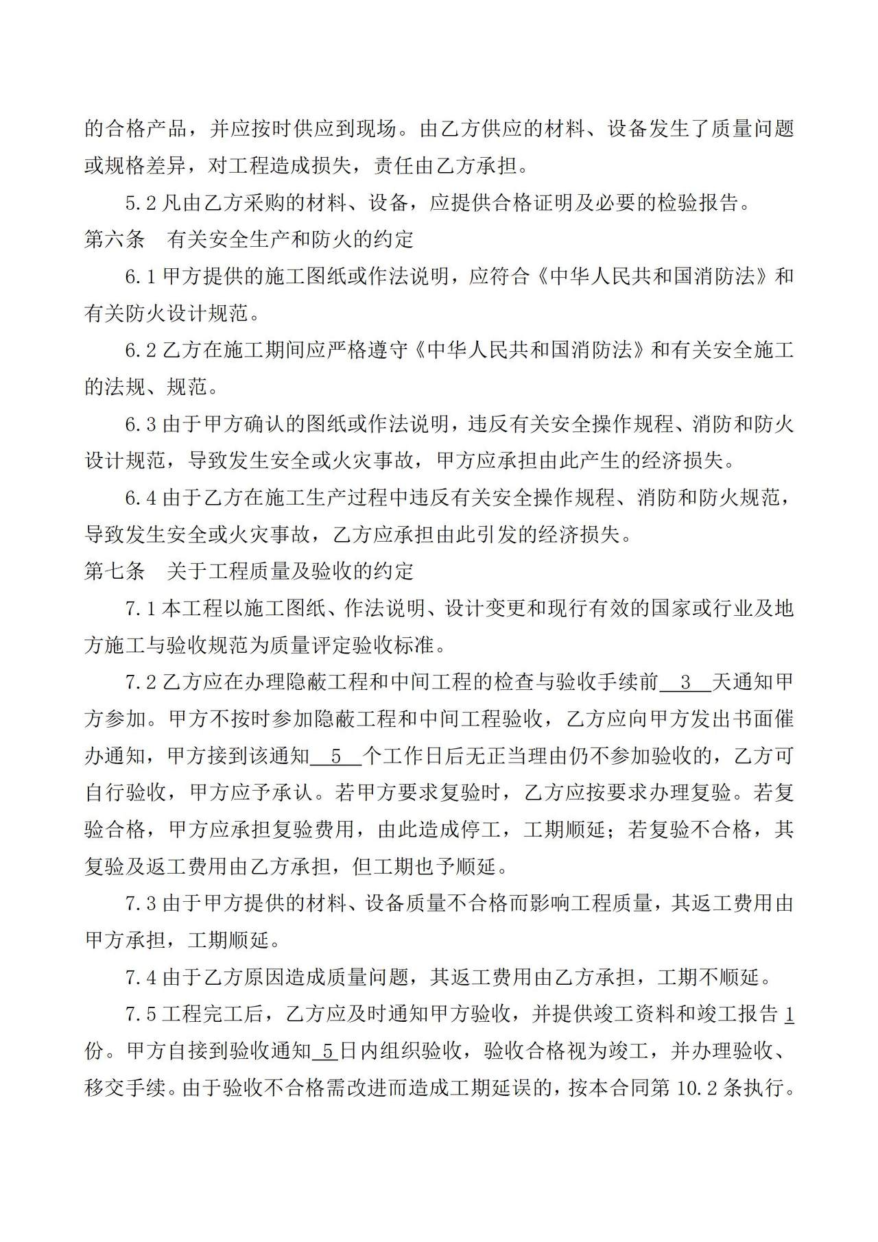 银行营业厅装修工程施工合同