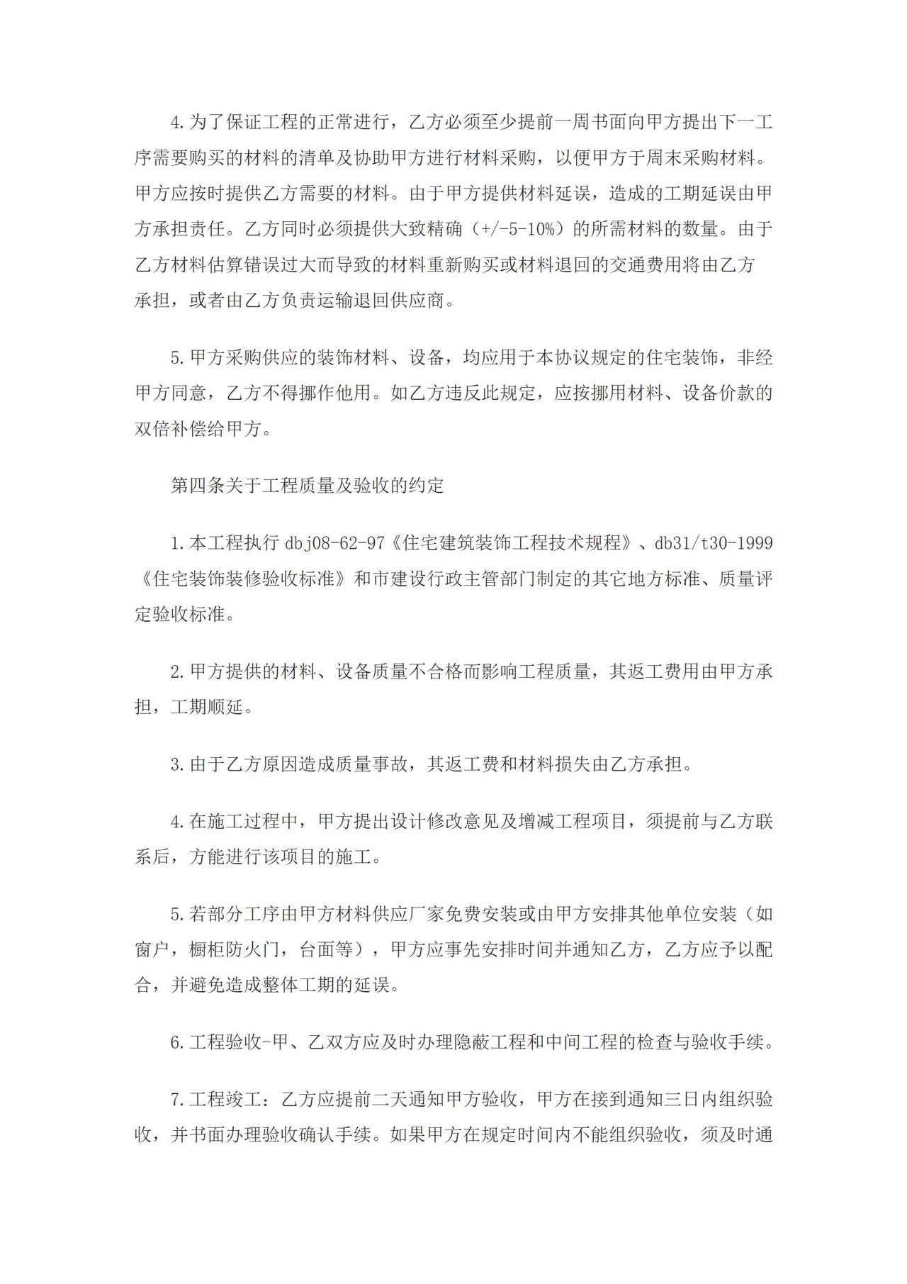 最标准的房屋装修合同范本