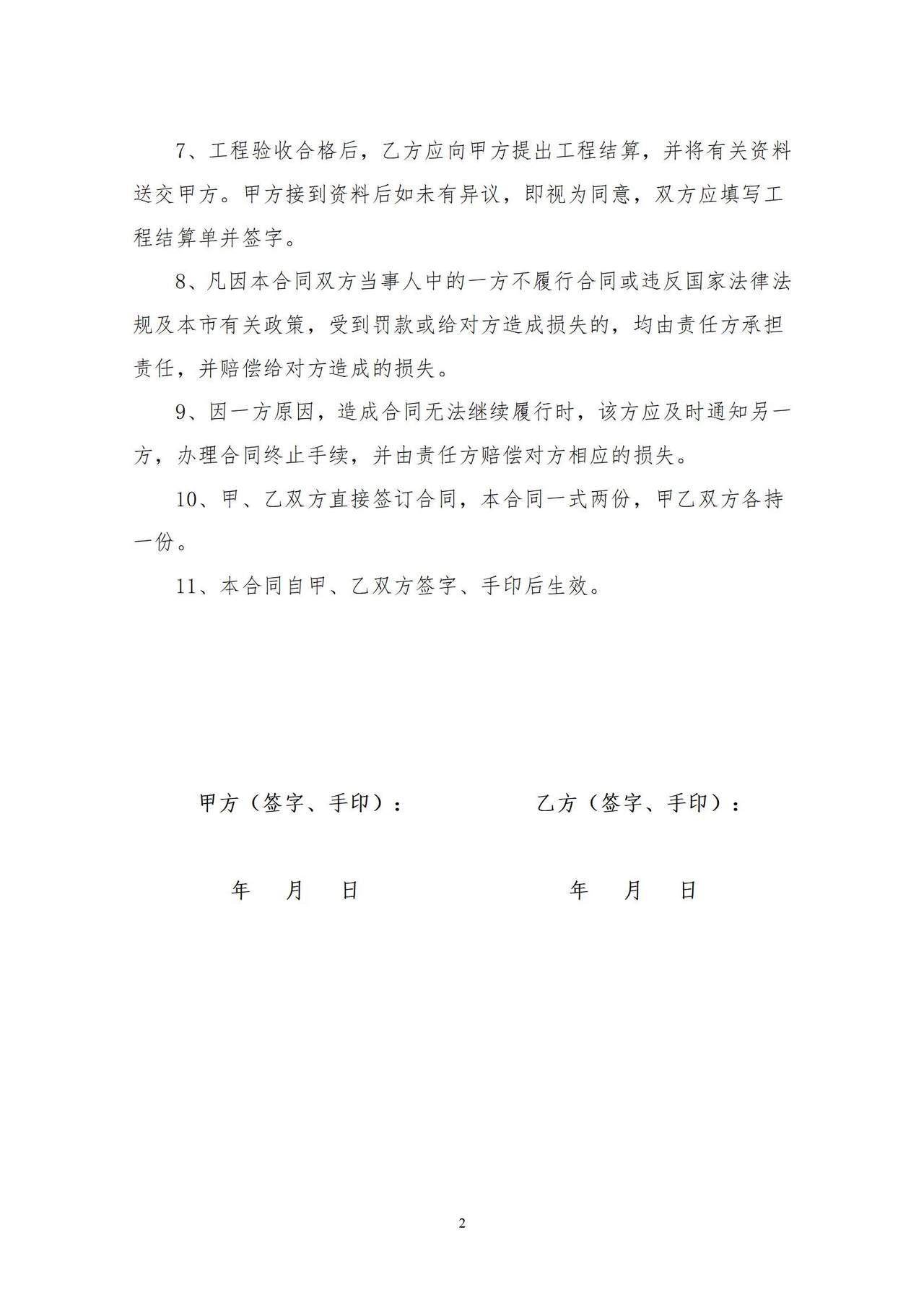 通用版个人房屋装修合同