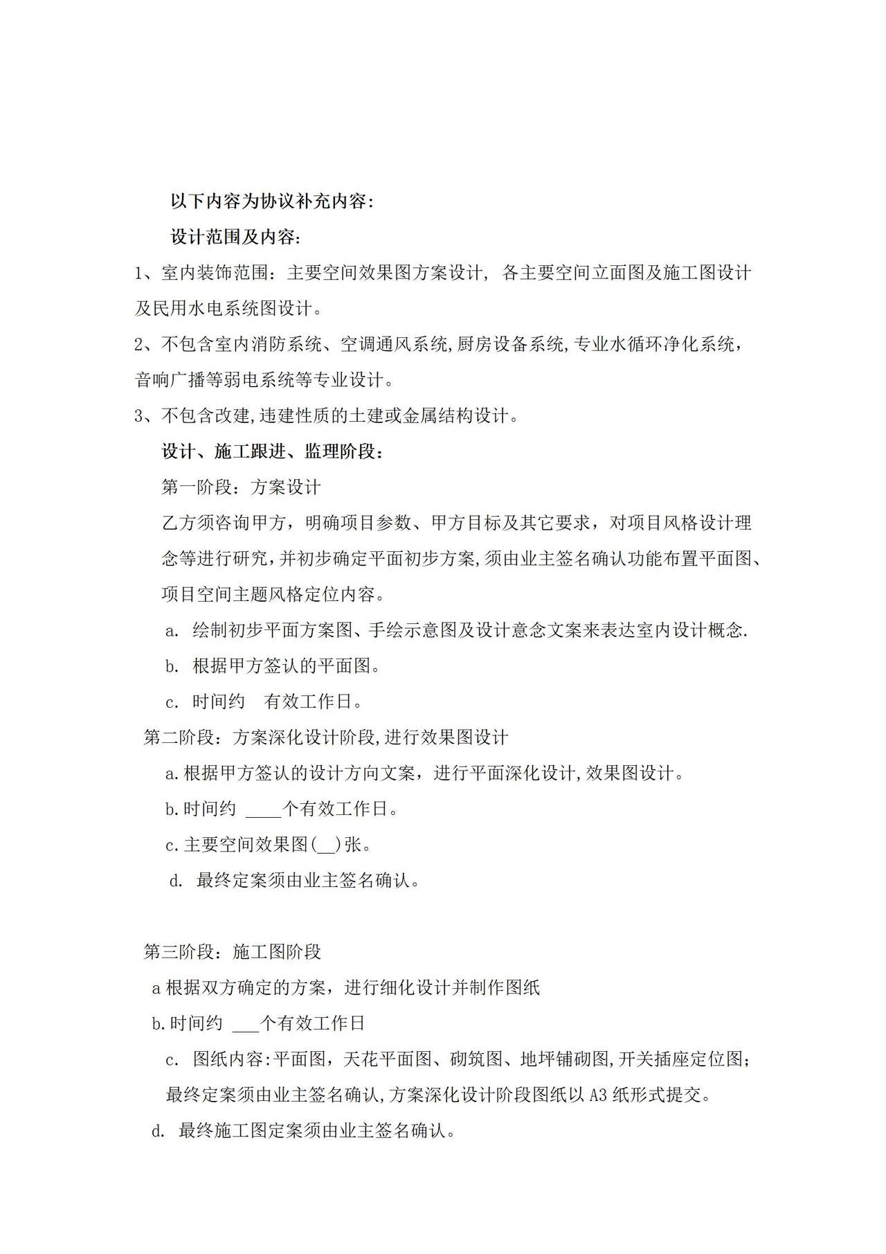 装修设计合作协议