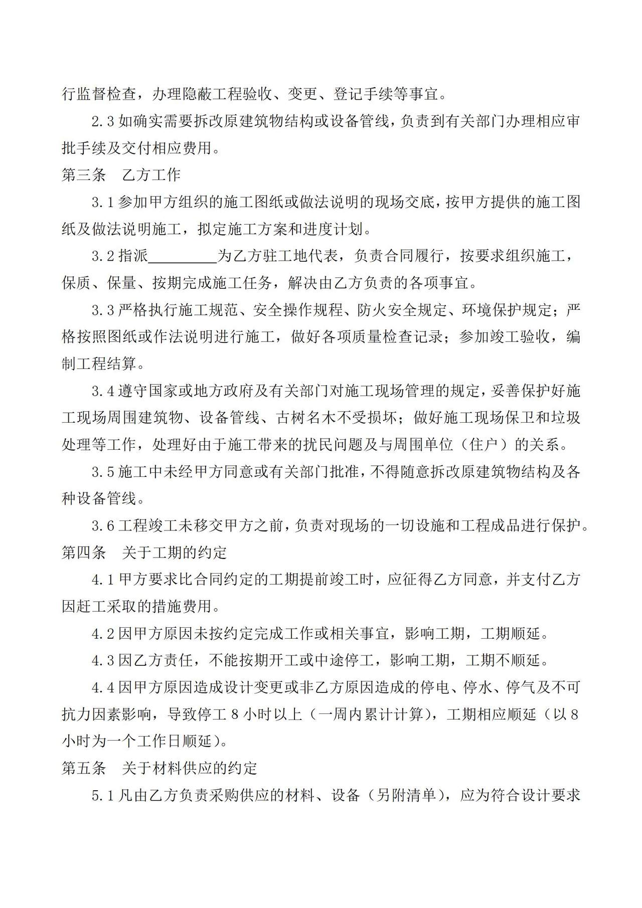 银行营业厅装修工程施工合同