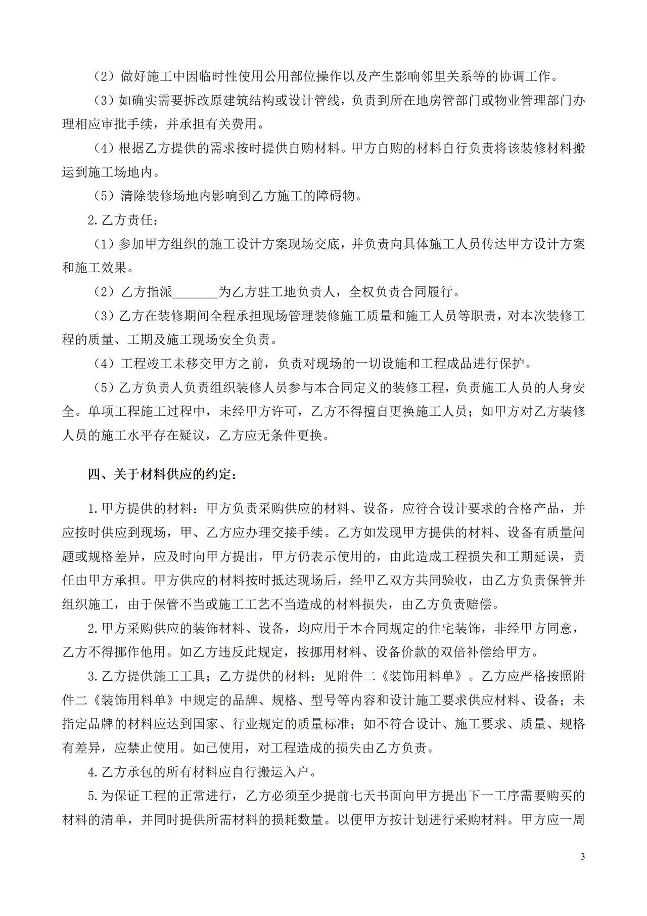 最全的个人房屋装修合同(范本)