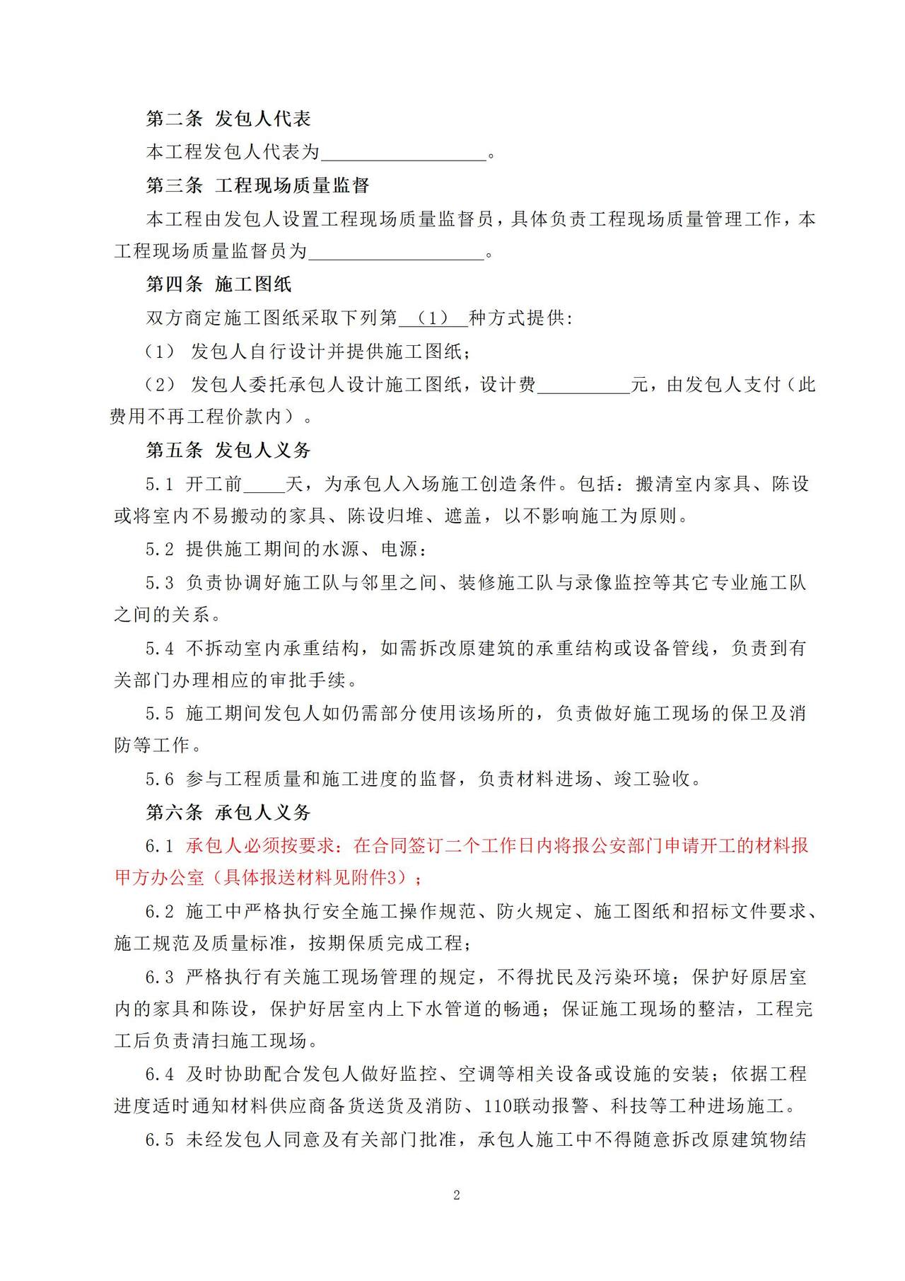 装修工程施工合同(网点装修工程)