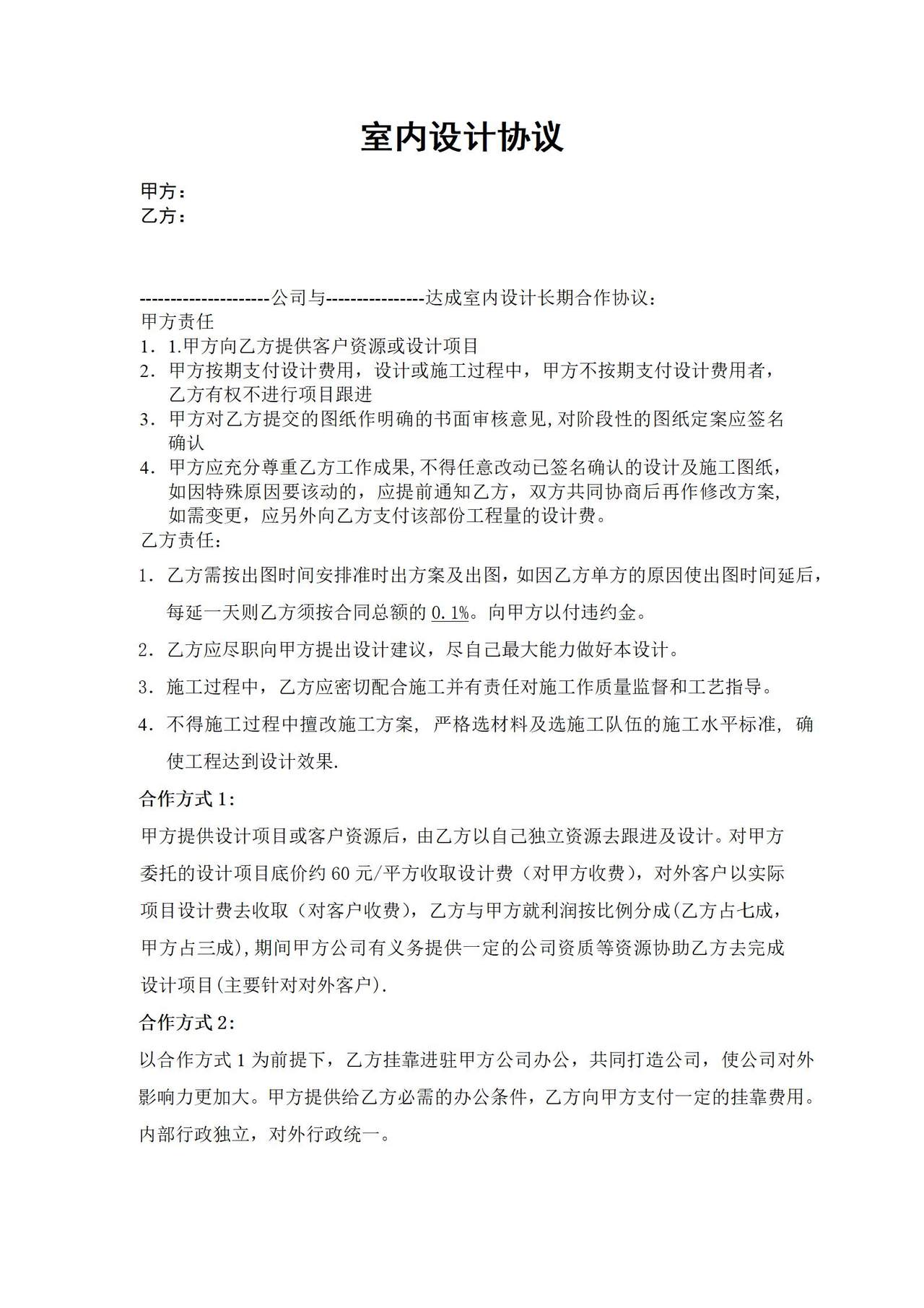 装修设计合作协议