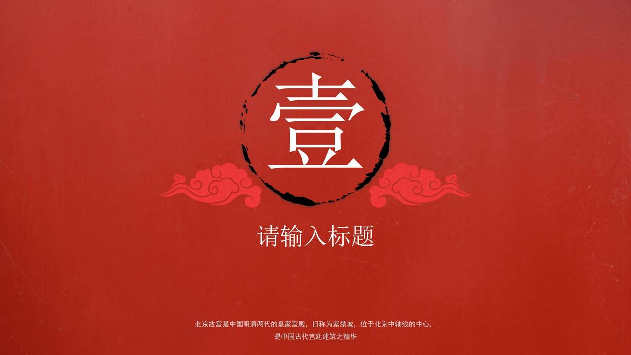 紫气东来中国风模板