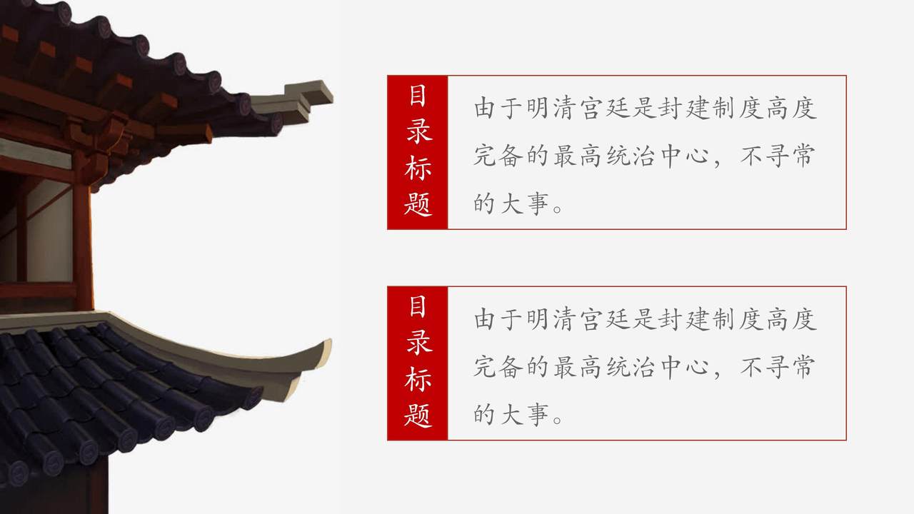 中国风通用PPT模板