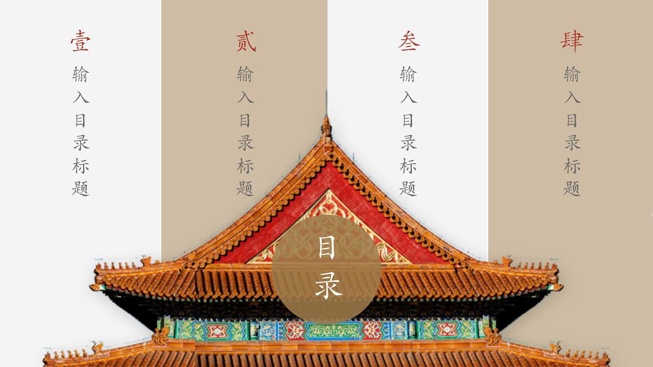 中国风通用PPT模板