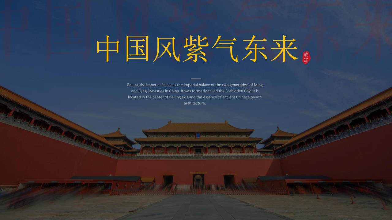 紫气东来中国风模板
