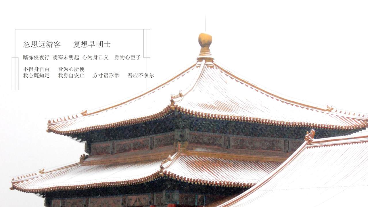 大雪故宫PPT模板