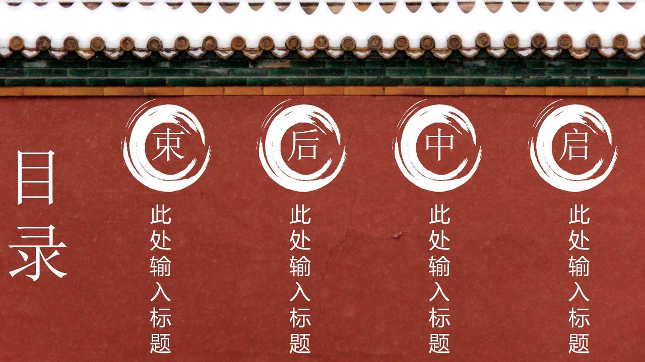 梦回故宫模板