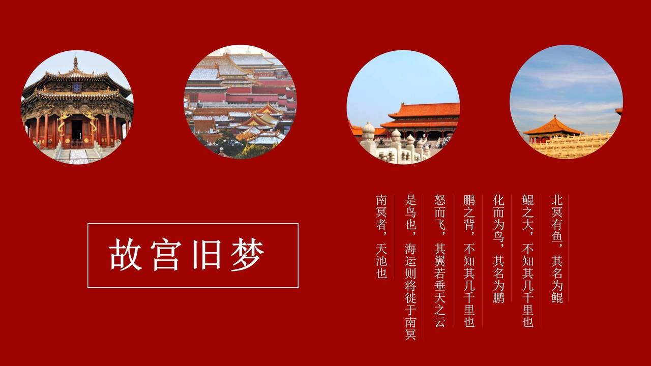 故宫文化紫禁城模板