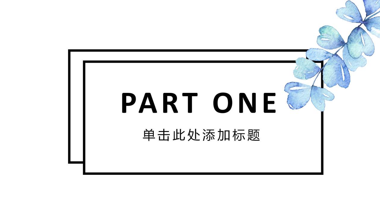 北欧蓝色小清新PPT模板