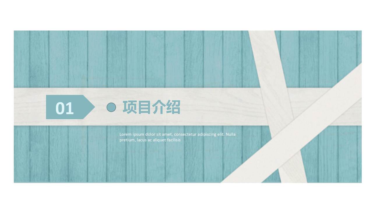 述职报告PPT模板