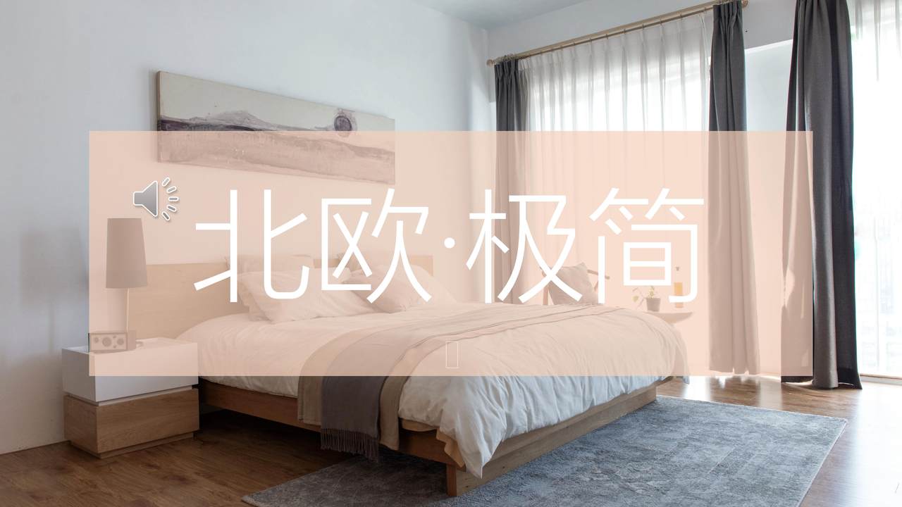北欧极简风模板