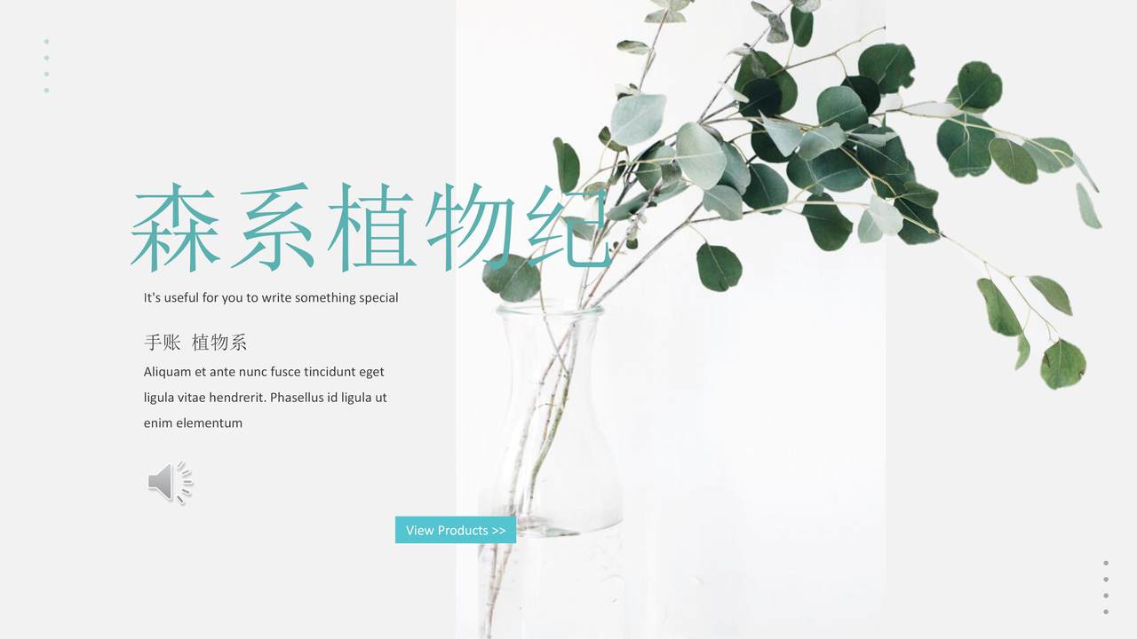 森系植物纪模板