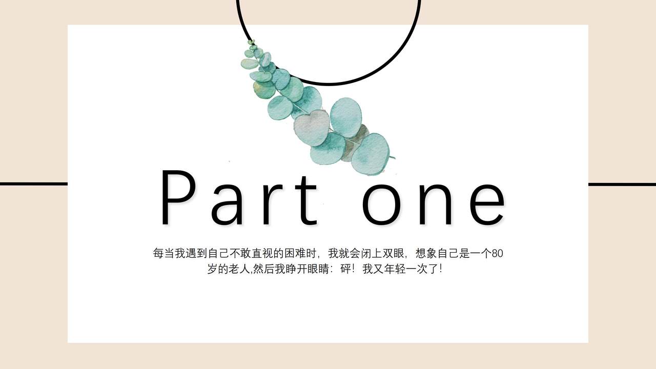 线条的奇妙之旅PPT模板