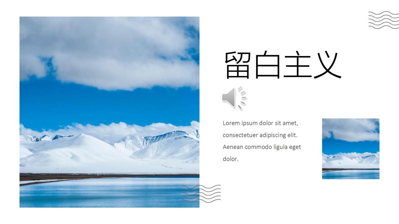 留白主义PPT模板