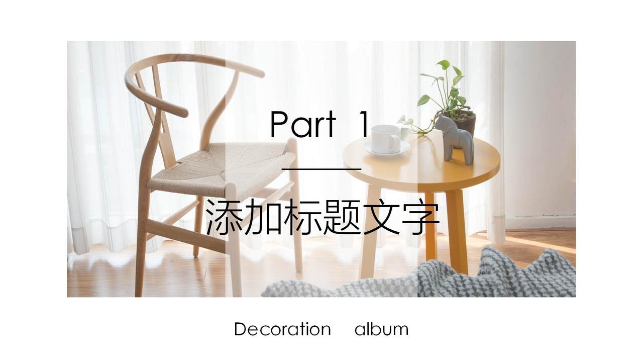 北欧格调室内装修宣传画册