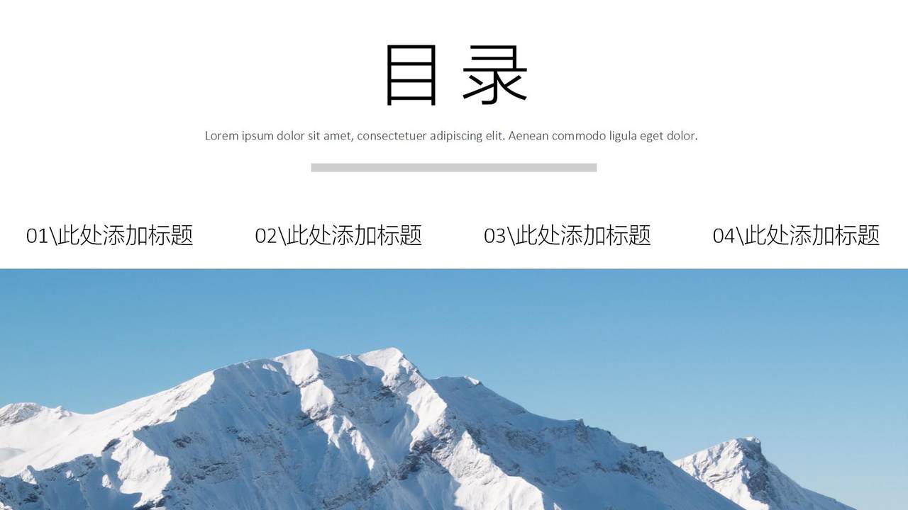 留白主义PPT模板