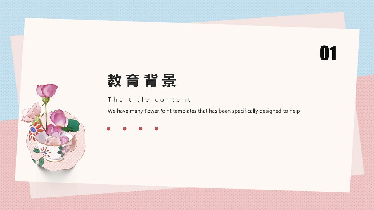 小清新教育培训PPT模板