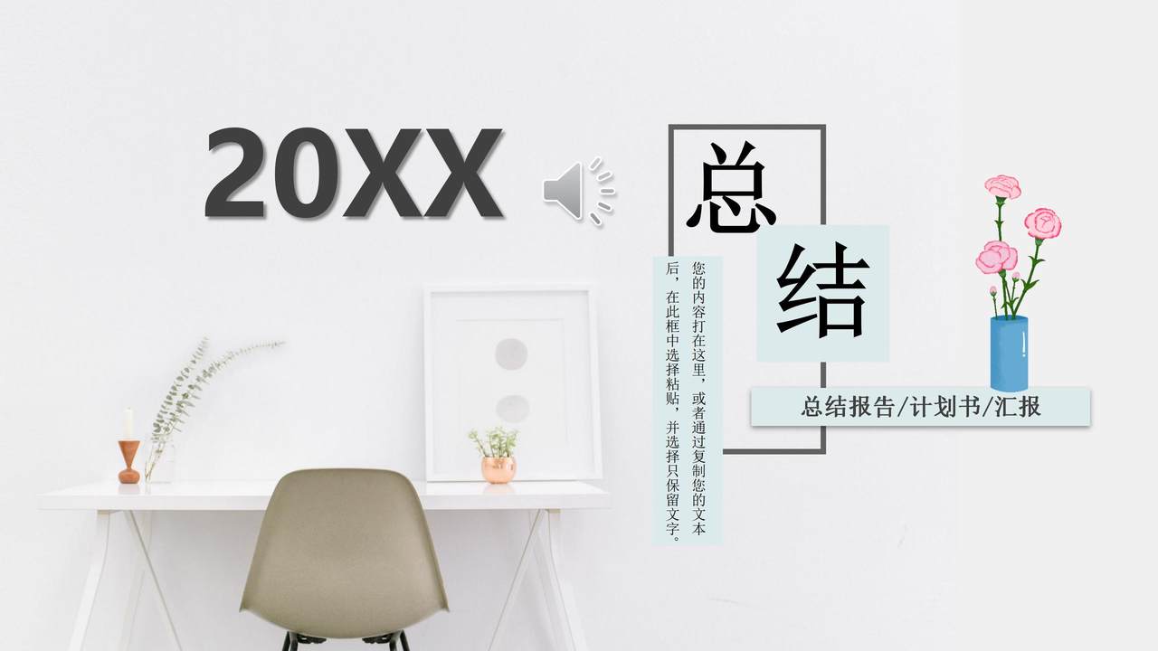 简约风计划书模板
