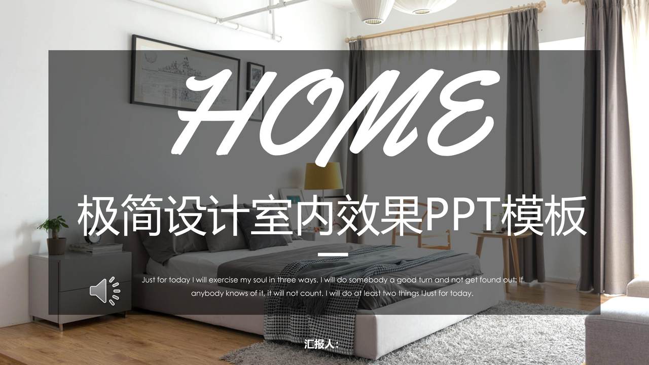 极简设计室内效果PPT模板