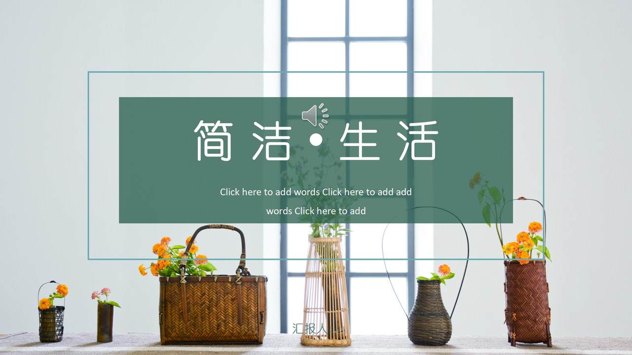 简洁生活风绿色背景模板