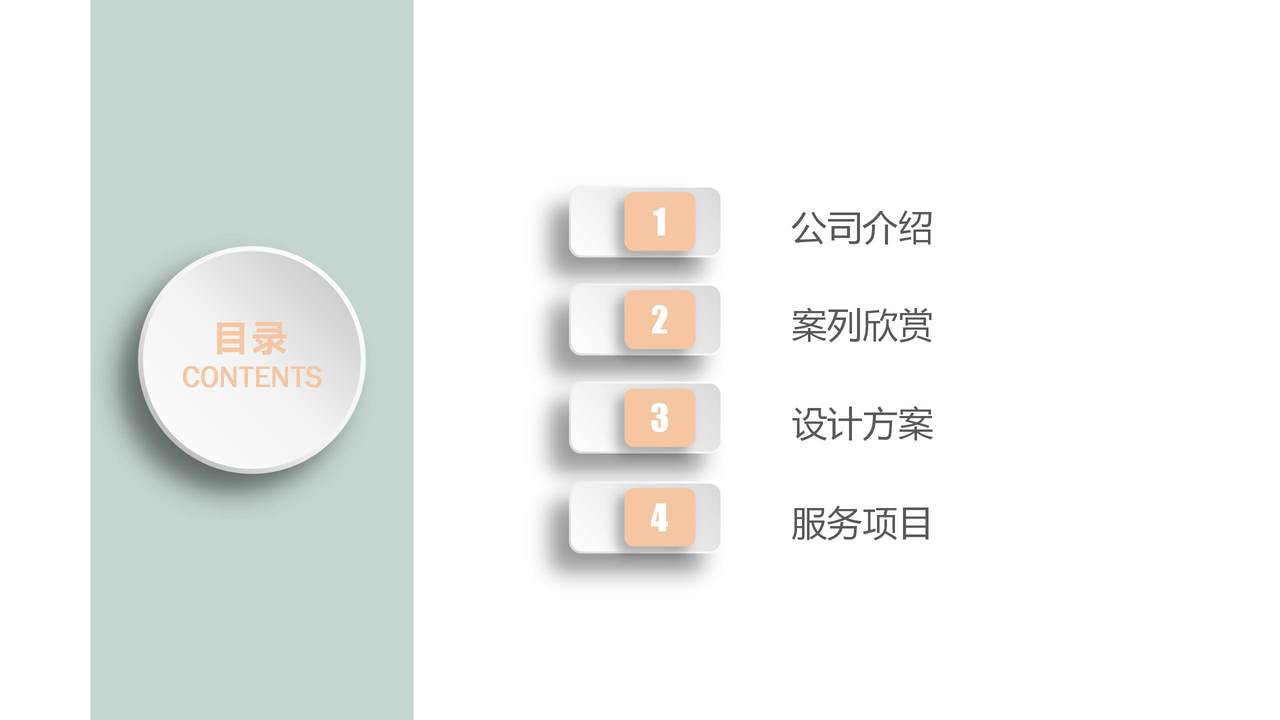 家居装饰项目PPT