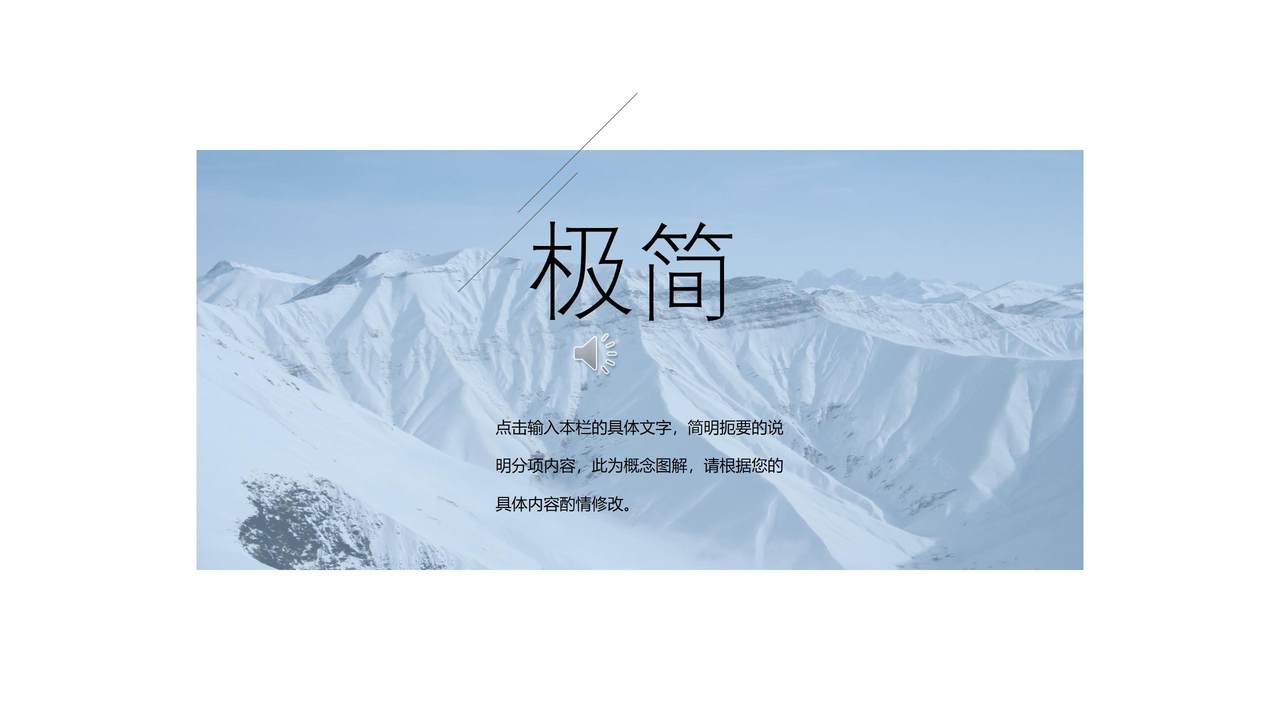 极简风雪山ppt模板