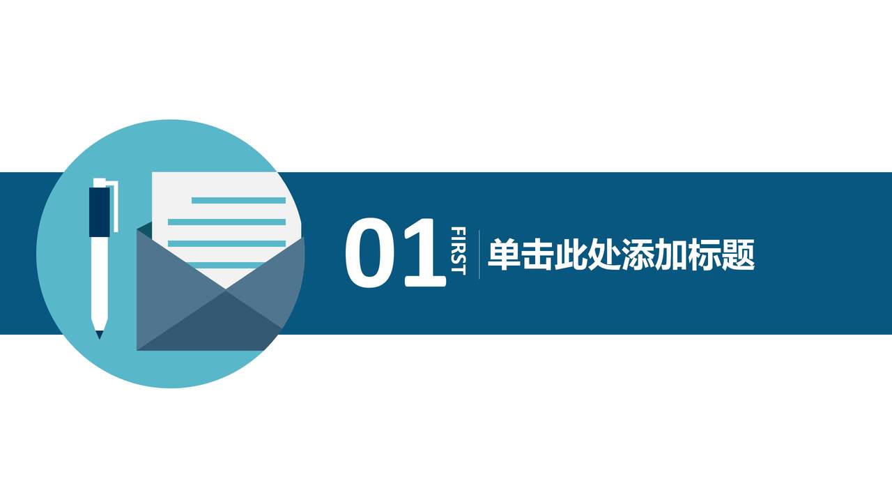 创意扁平化励志论文答辩模板