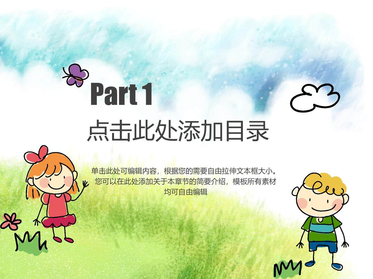 幼儿教育通用模板