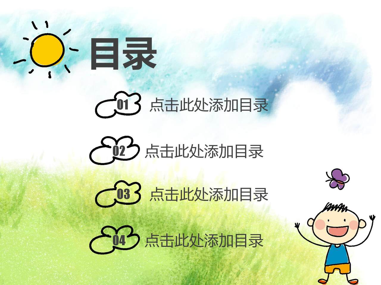 幼儿教育通用模板