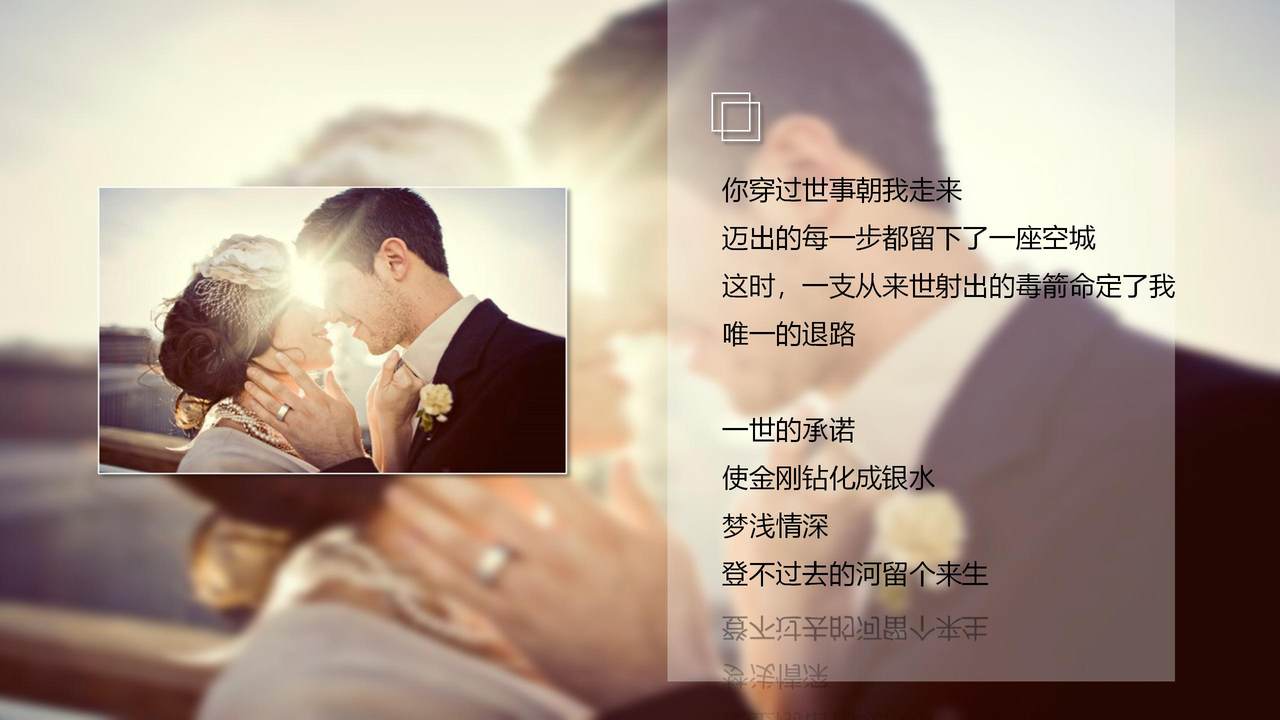 婚礼主题PPT模板