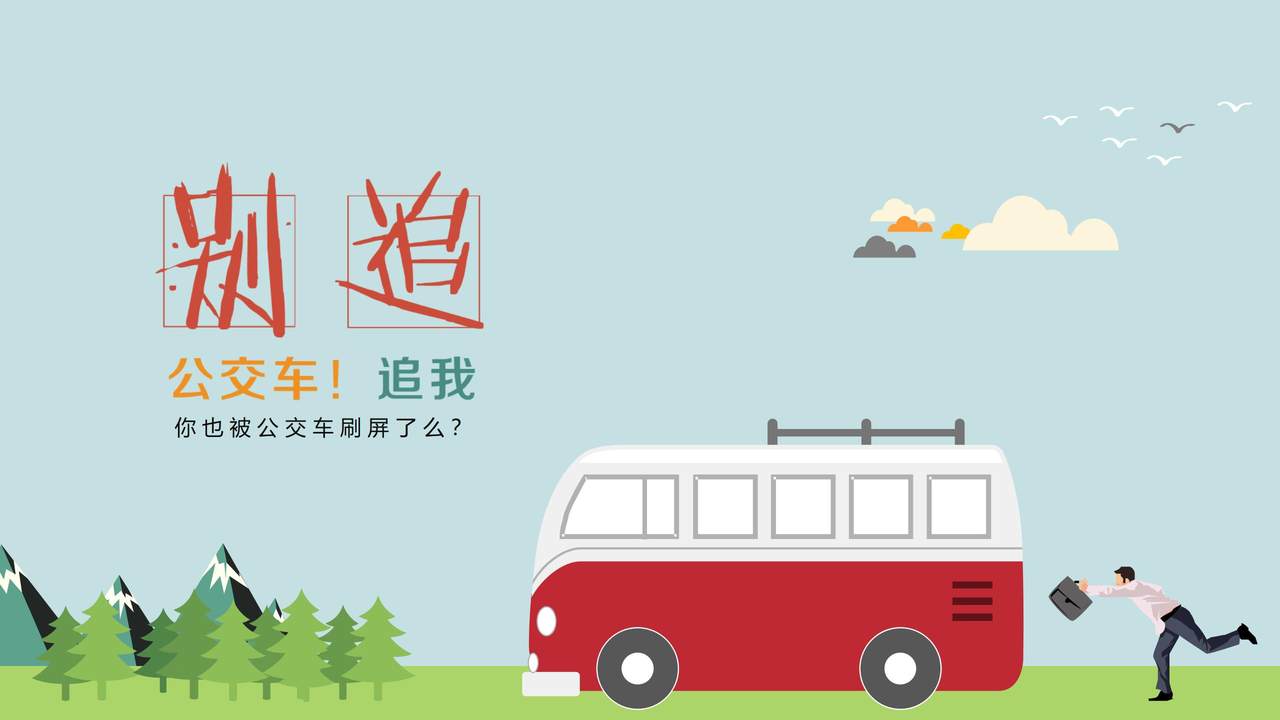 公共安全项目汇报模板